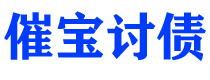 安宁债务追讨催收公司